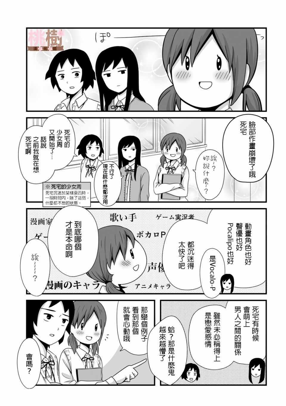 《女高中生的虚度日常》第26话 第3页