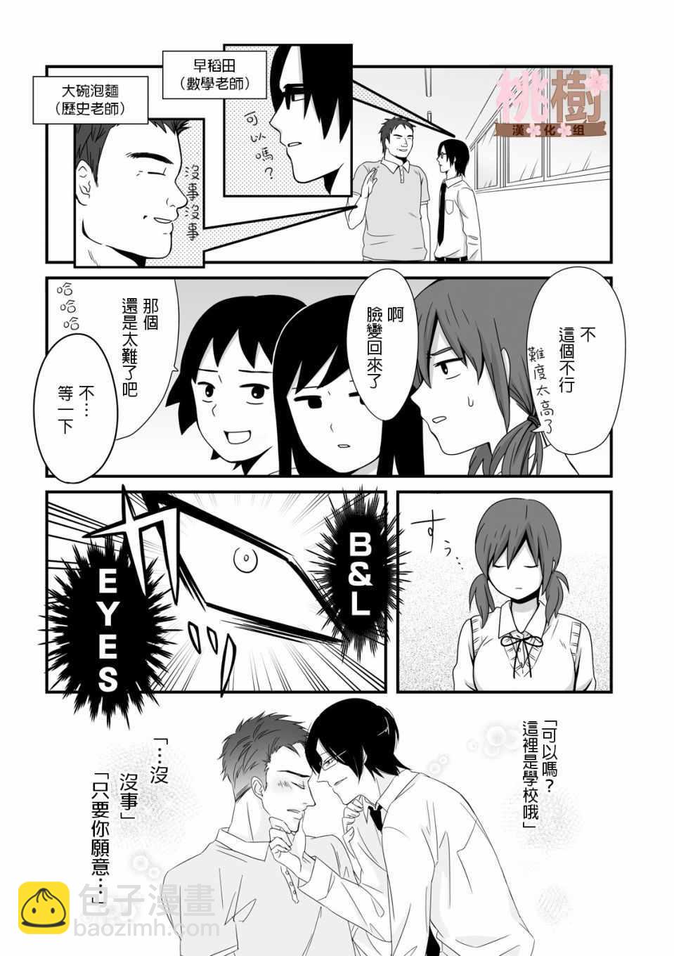 《女高中生的虚度日常》第26话 第4页