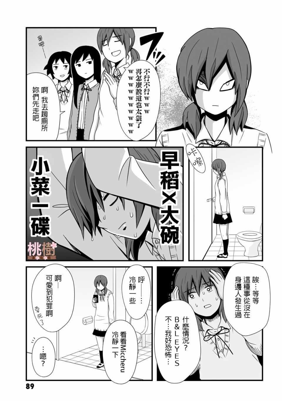 《女高中生的虚度日常》第26话 第5页