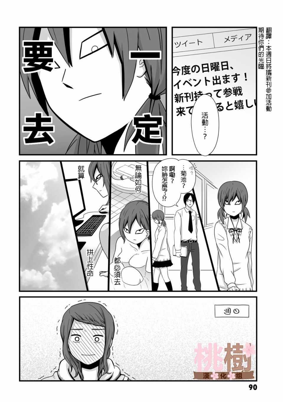 《女高中生的虚度日常》第26话 第6页