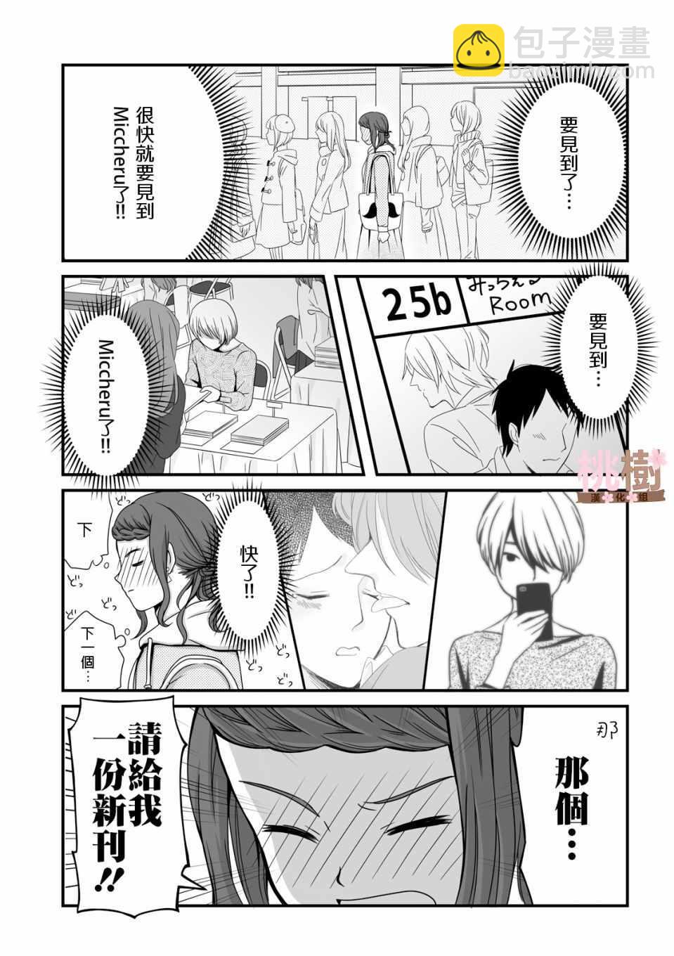 《女高中生的虚度日常》第26话 第7页