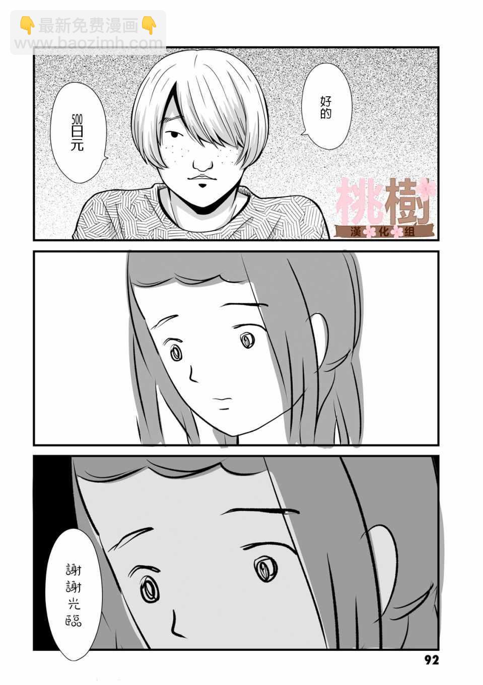 《女高中生的虚度日常》第26话 第8页