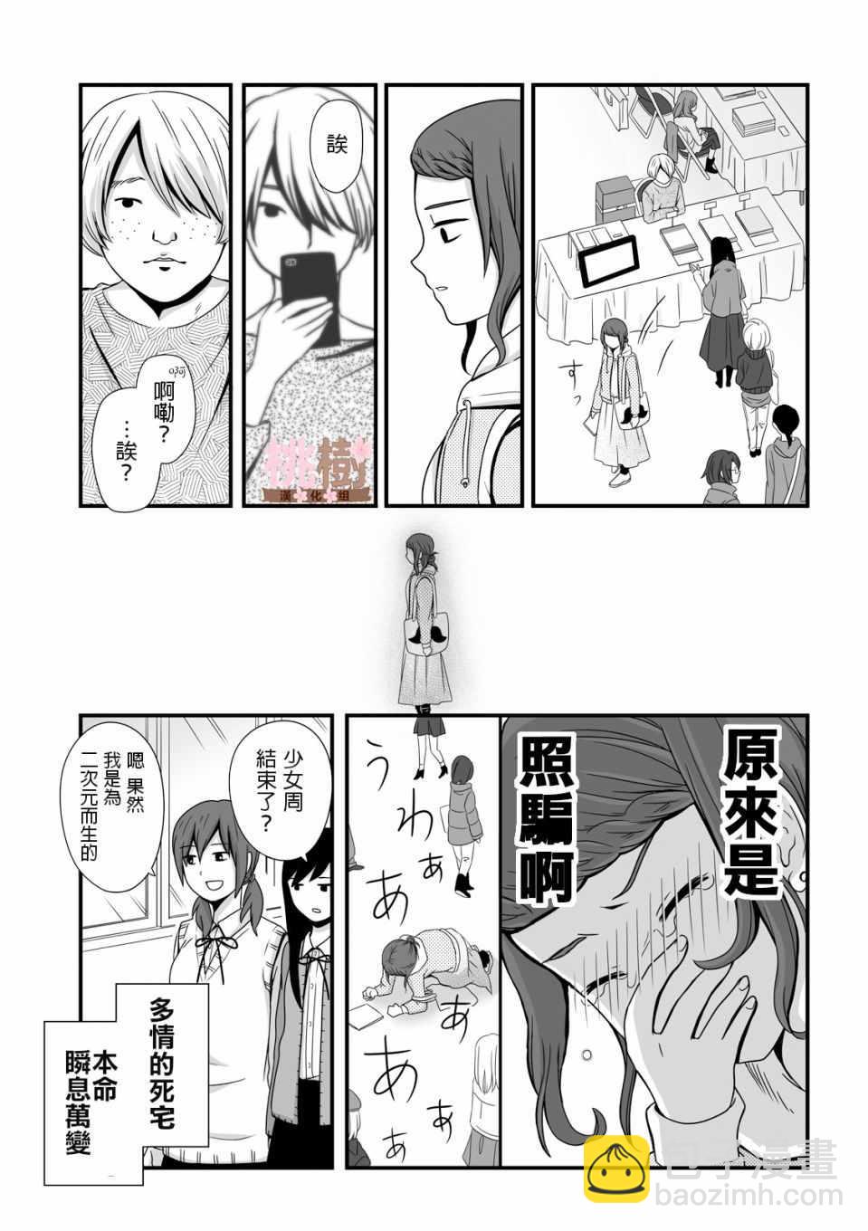 《女高中生的虚度日常》第26话 第9页