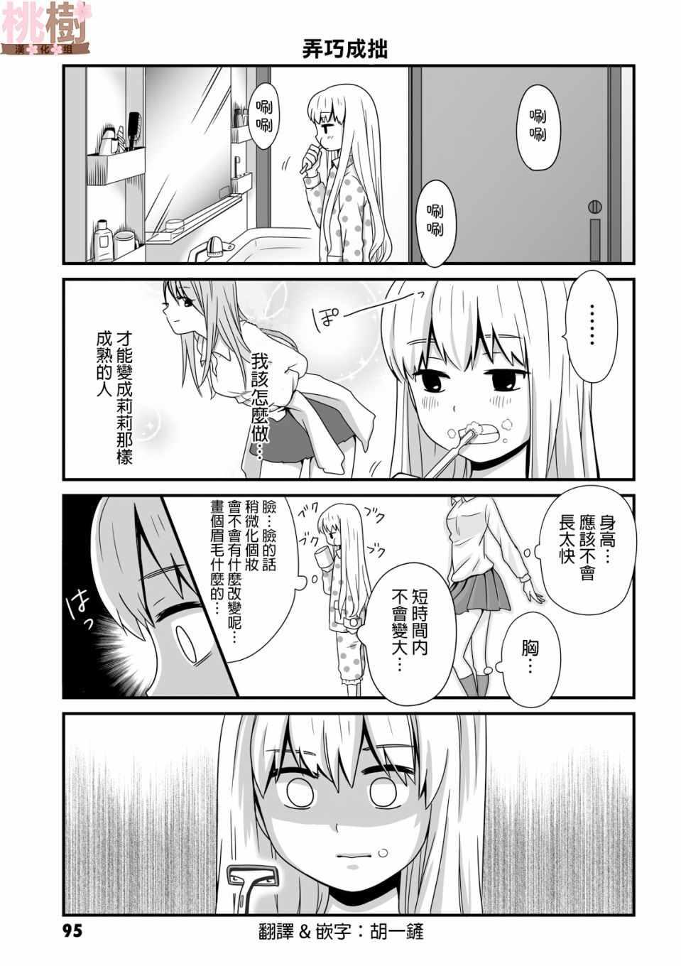 《女高中生的虚度日常》第28话 第1页