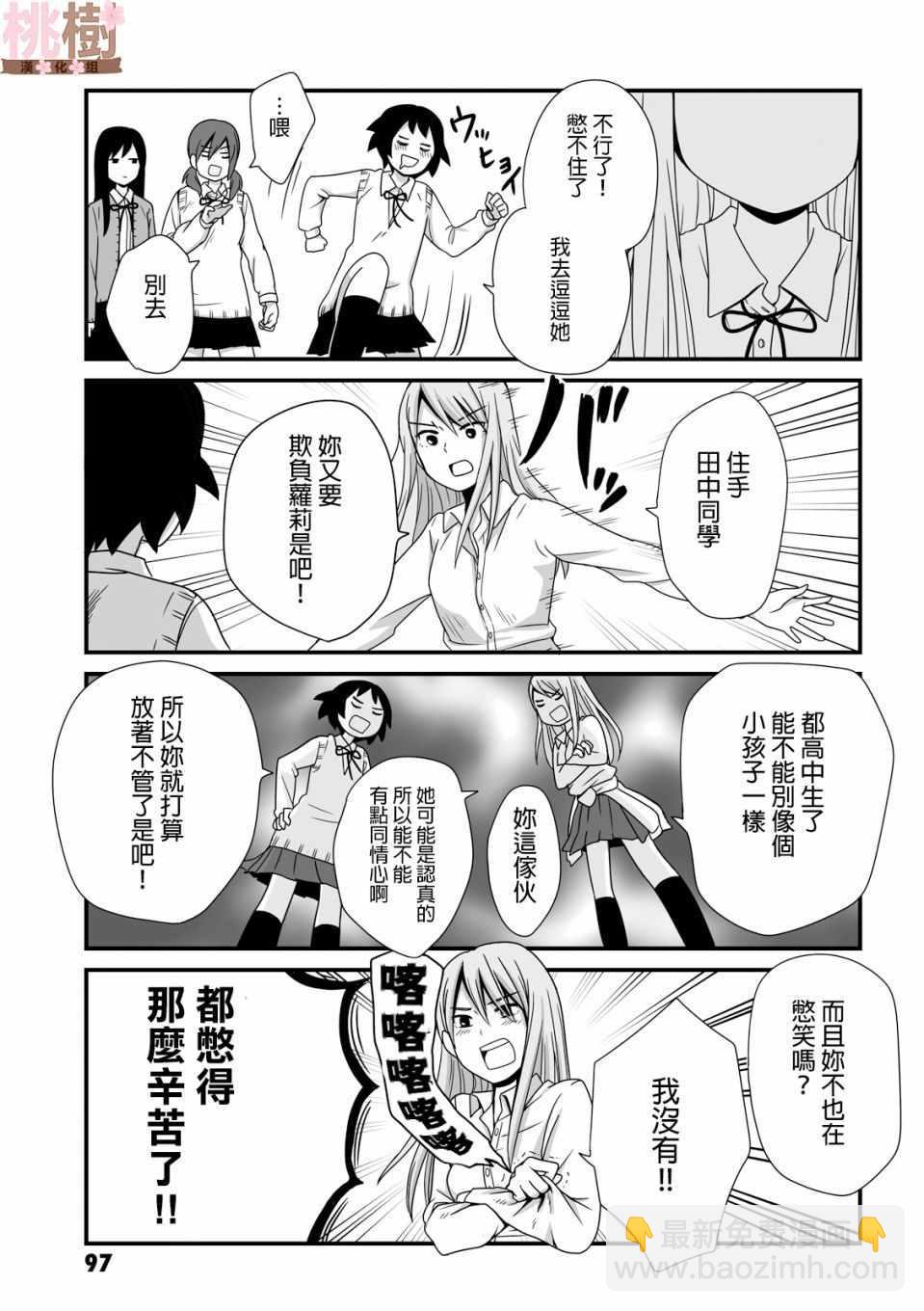《女高中生的虚度日常》第28话 第3页