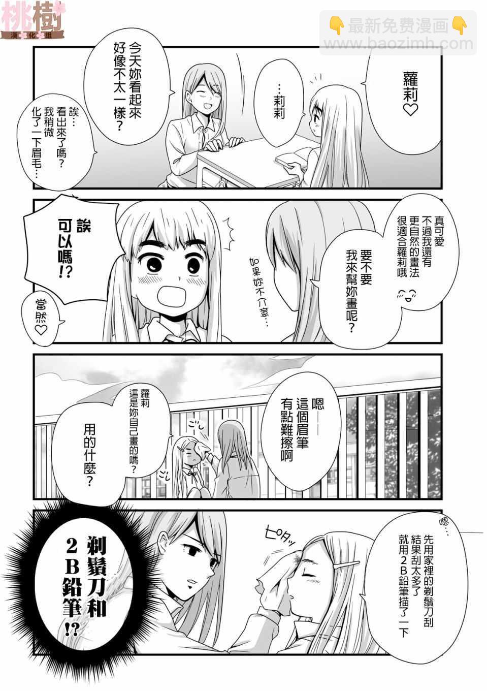 《女高中生的虚度日常》第28话 第4页