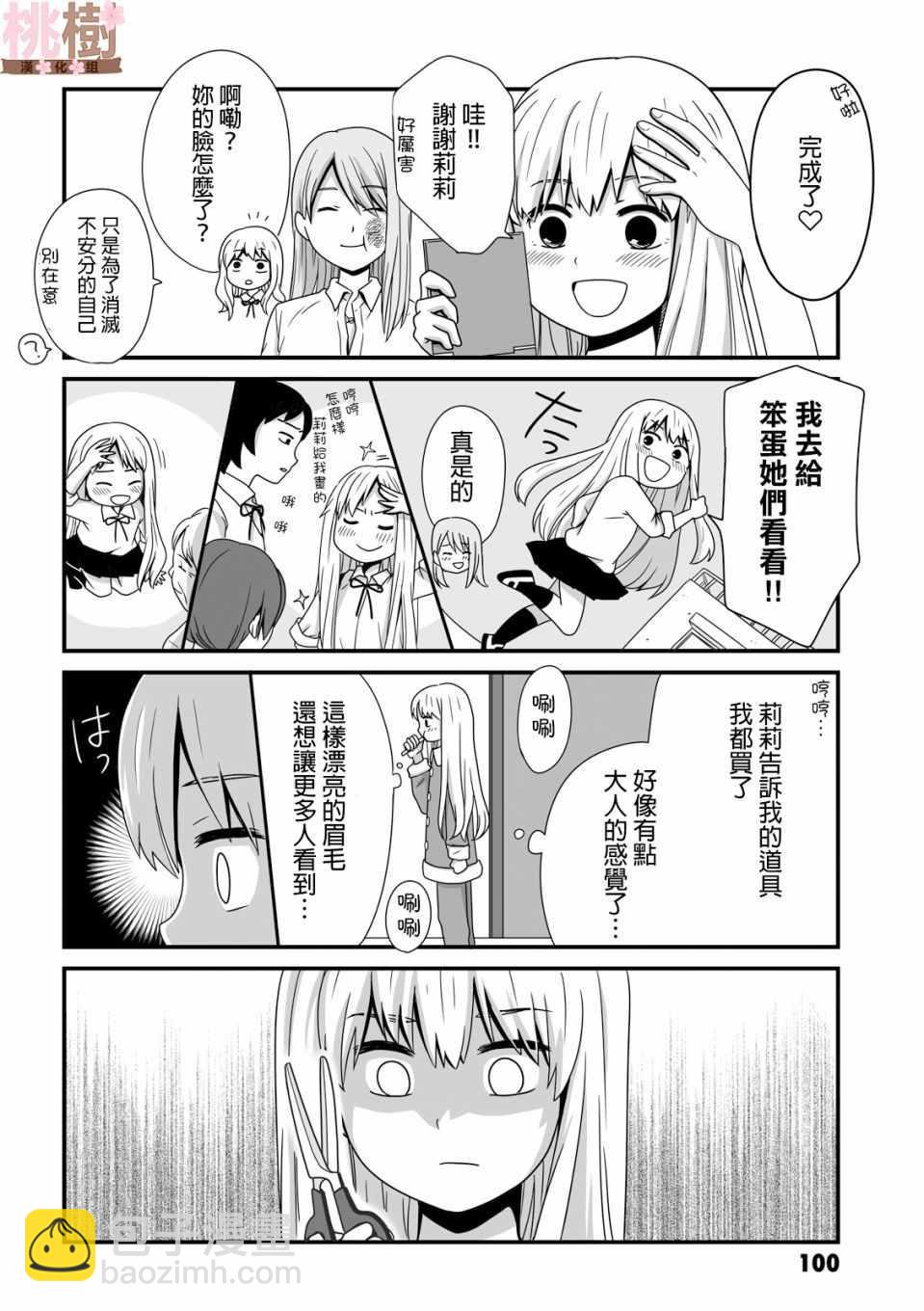 《女高中生的虚度日常》第28话 第6页