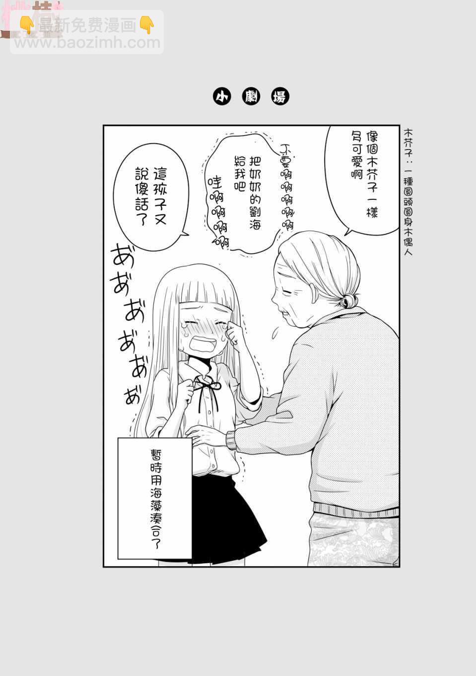 《女高中生的虚度日常》第28话 第8页