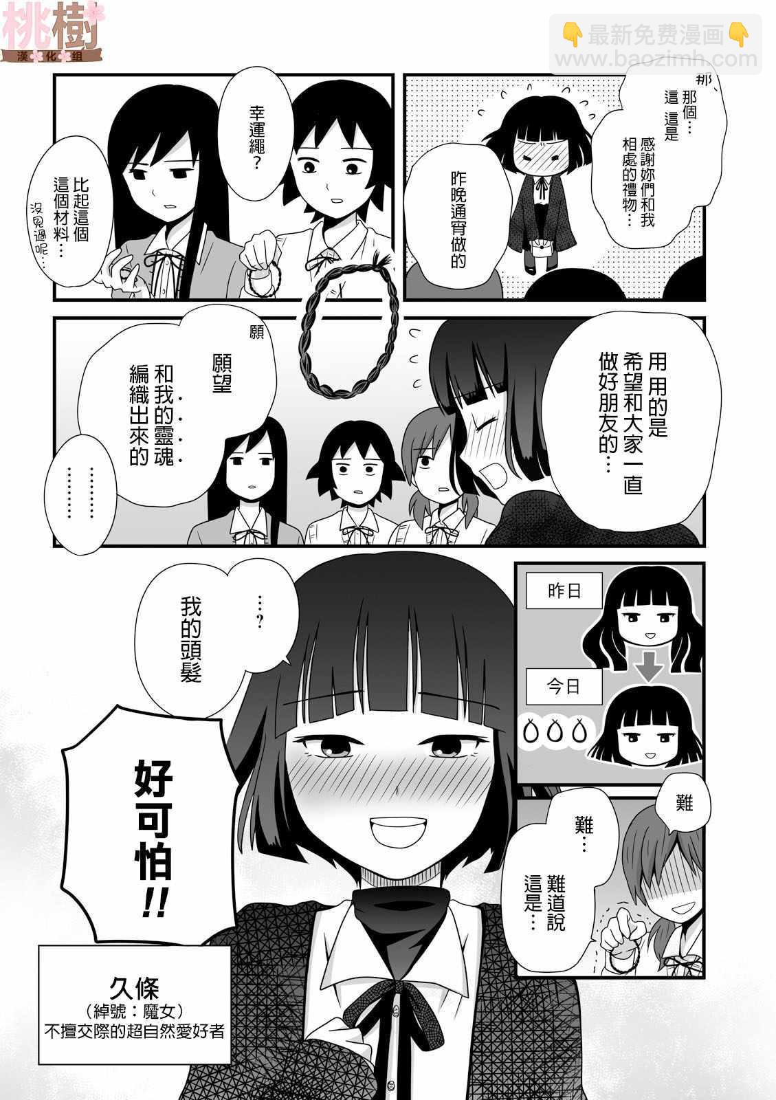 《女高中生的虚度日常》第30话 第10页