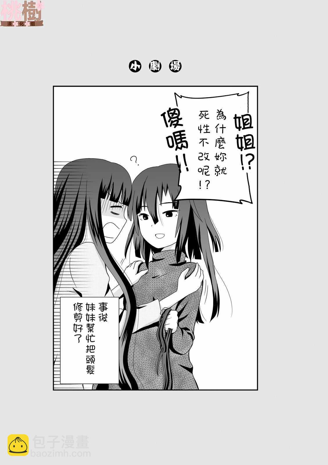 《女高中生的虚度日常》第30话 第11页
