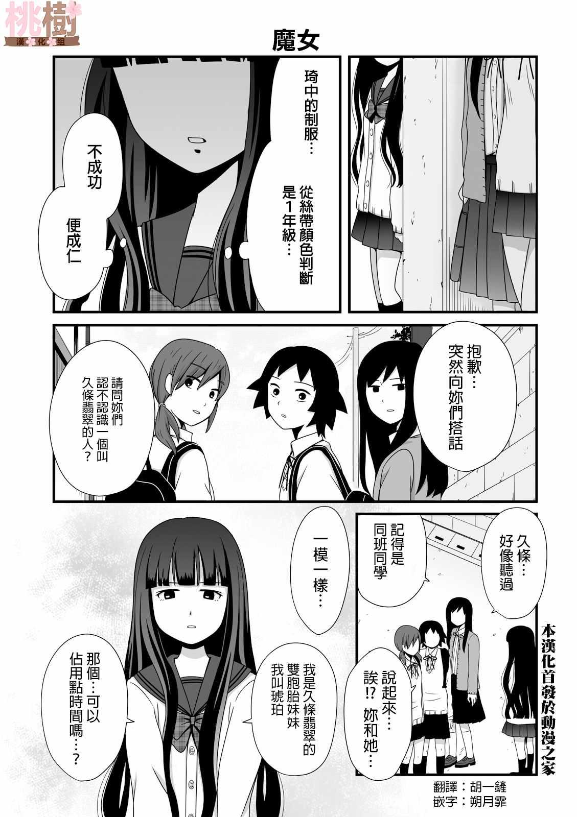 《女高中生的虚度日常》第30话 第1页