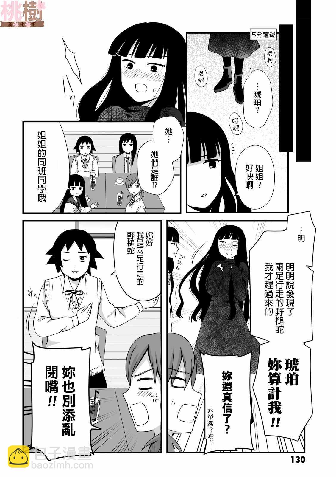 《女高中生的虚度日常》第30话 第6页