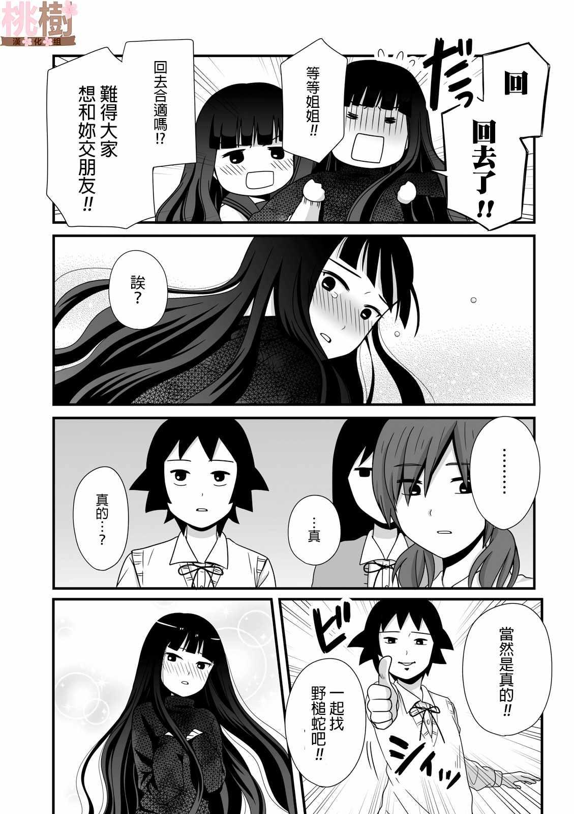 《女高中生的虚度日常》第30话 第7页
