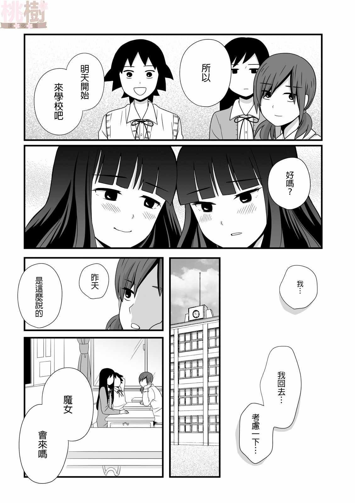 《女高中生的虚度日常》第30话 第8页