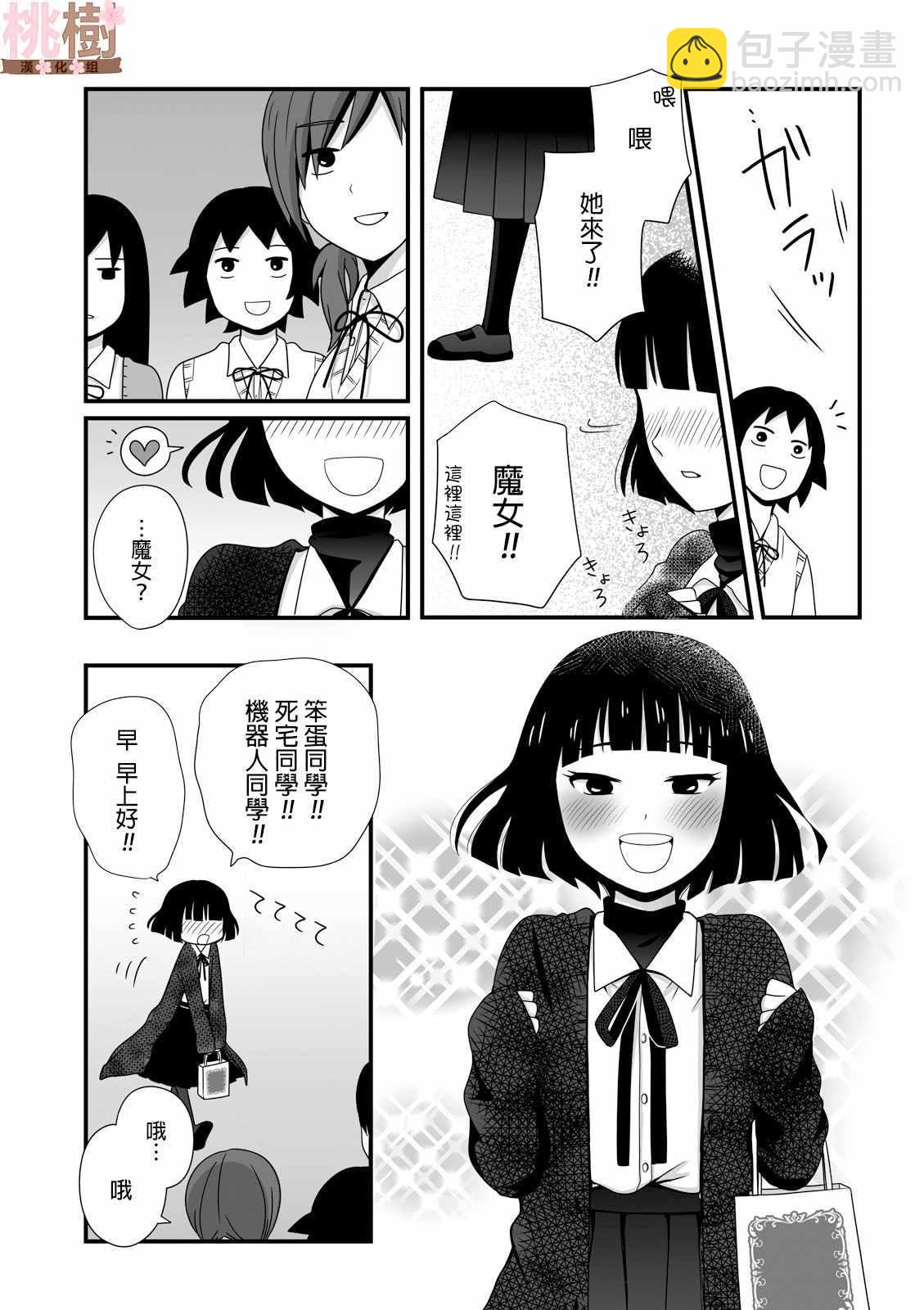 《女高中生的虚度日常》第30话 第9页