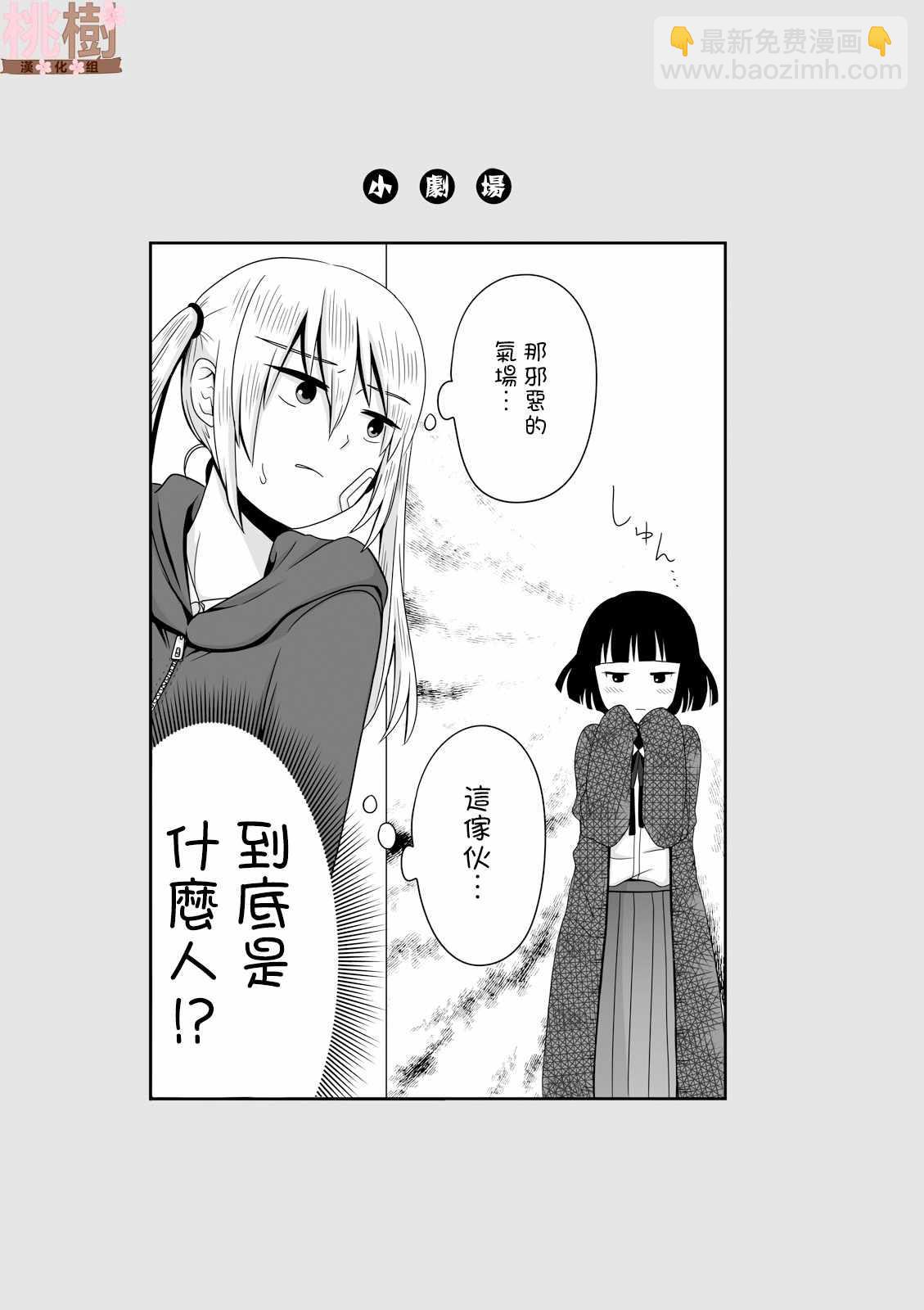 《女高中生的虚度日常》第31话 第11页