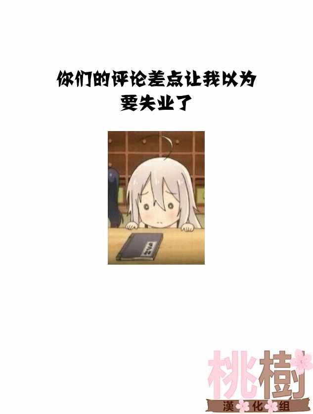 《女高中生的虚度日常》第31话 第12页