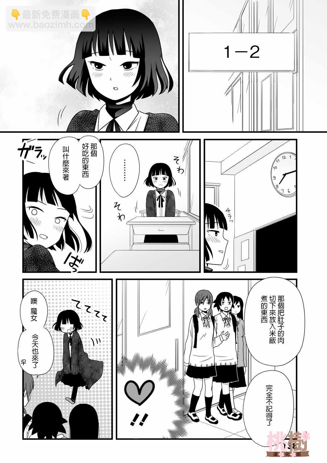 《女高中生的虚度日常》第31话 第2页
