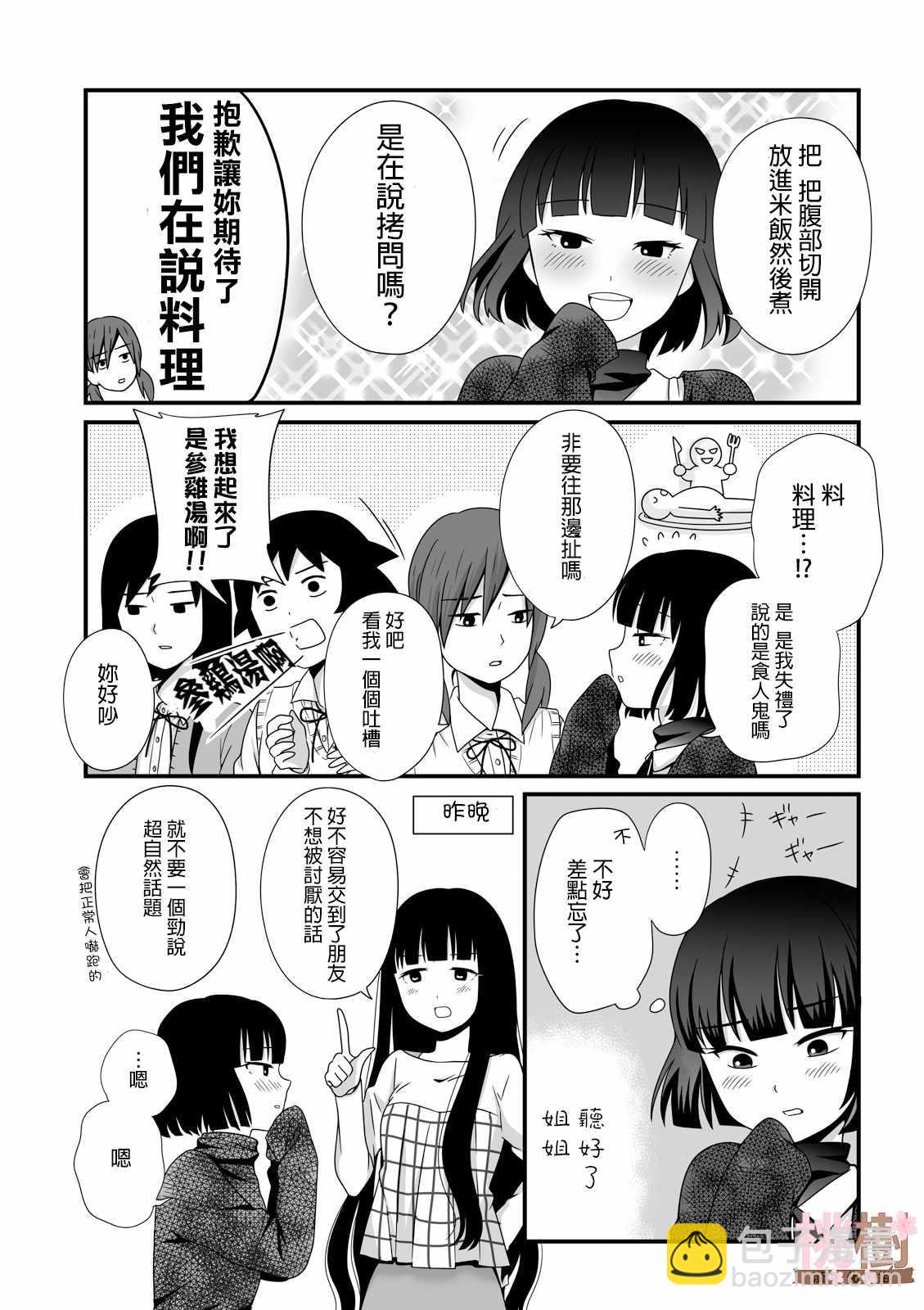 《女高中生的虚度日常》第31话 第3页