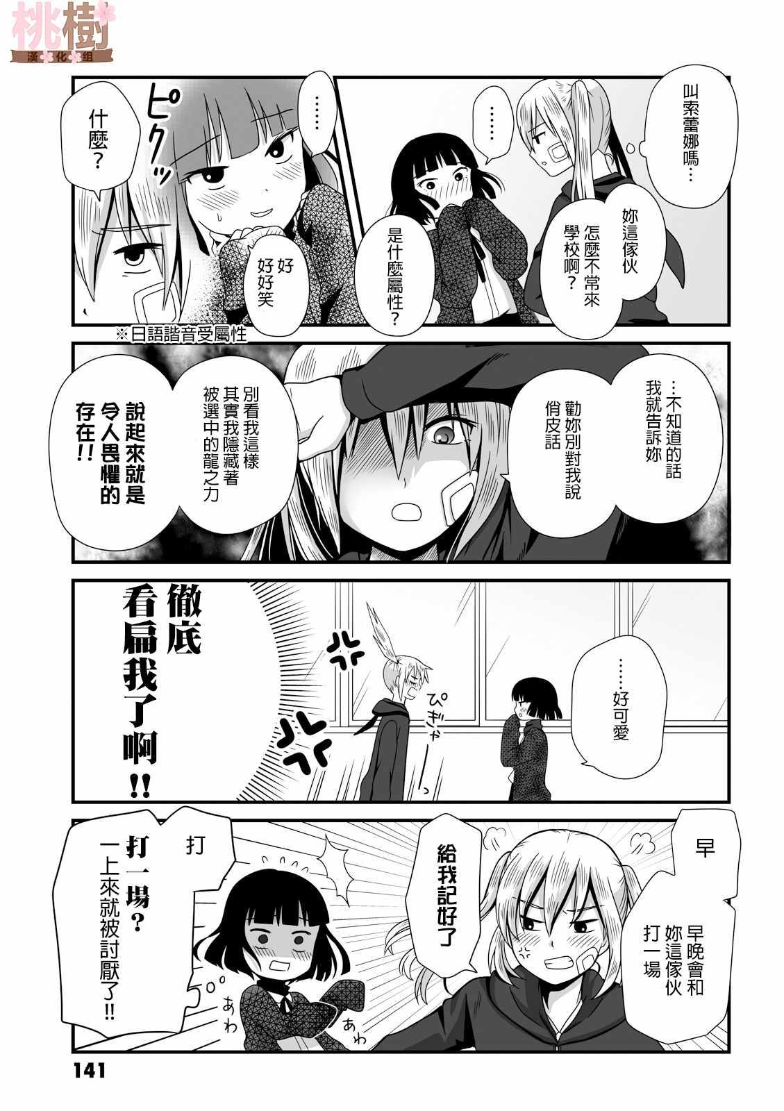 《女高中生的虚度日常》第31话 第5页