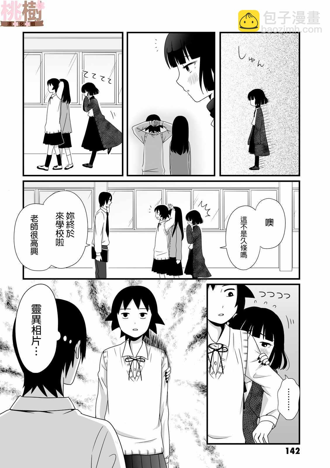 《女高中生的虚度日常》第31话 第6页
