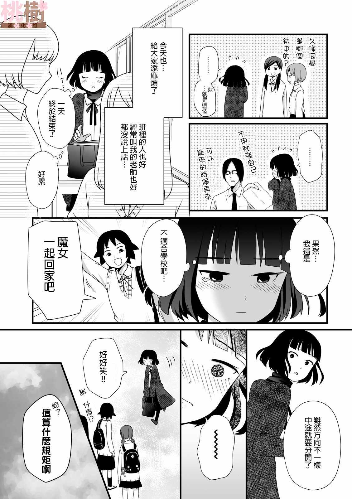 《女高中生的虚度日常》第31话 第7页