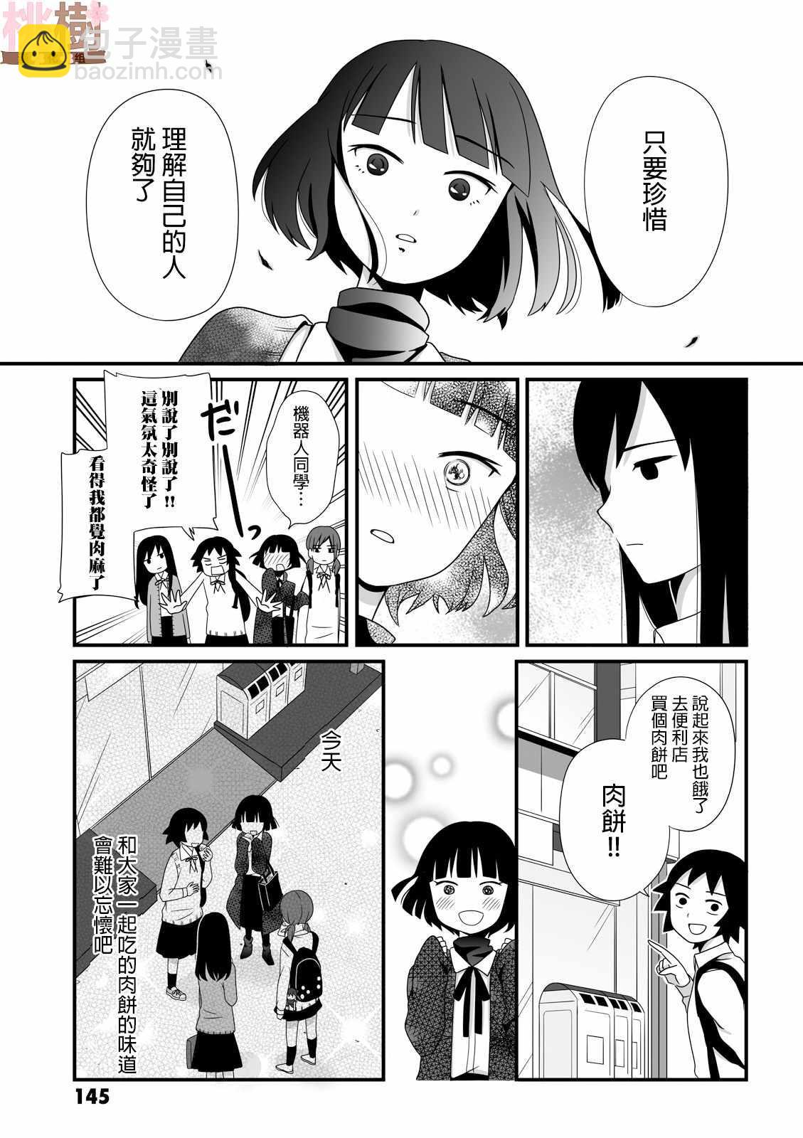 《女高中生的虚度日常》第31话 第9页