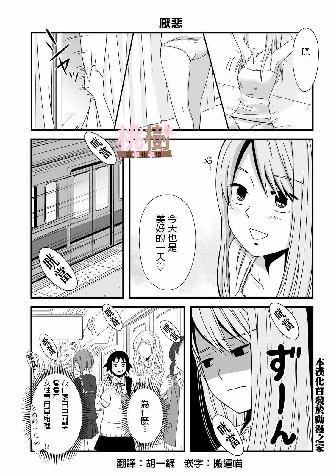 《女高中生的虚度日常》第29话 第1页