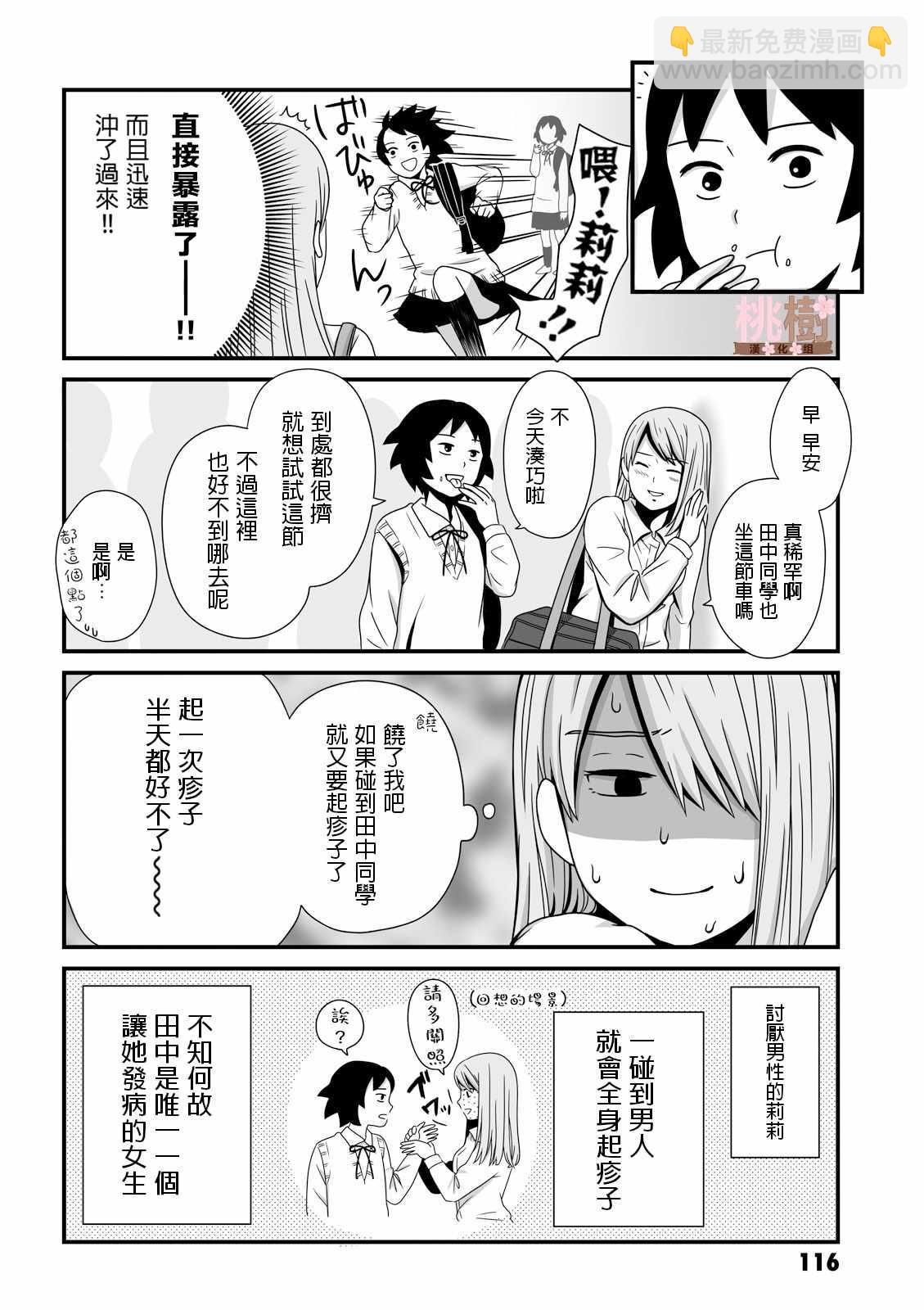 《女高中生的虚度日常》第29话 第2页