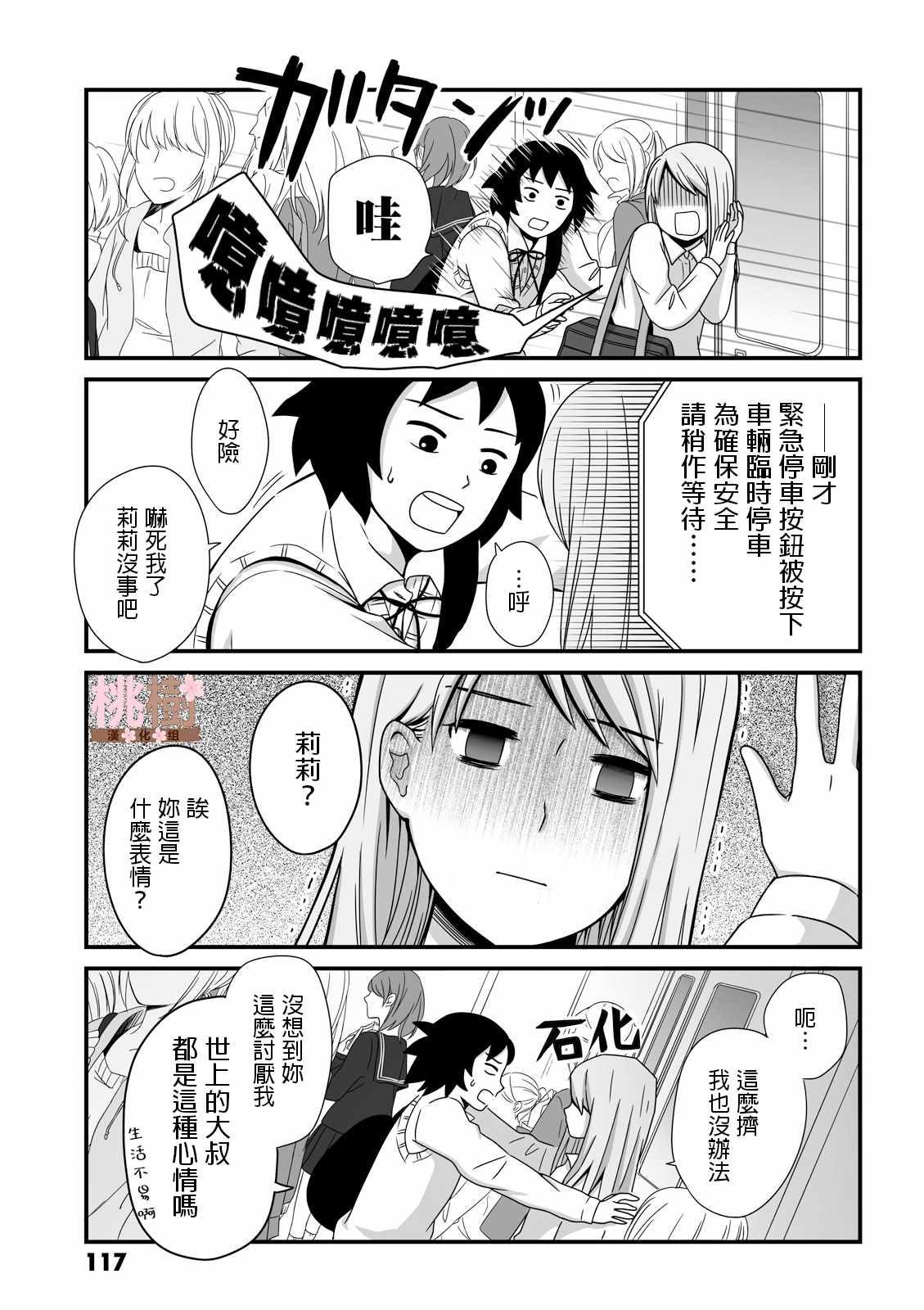 《女高中生的虚度日常》第29话 第3页