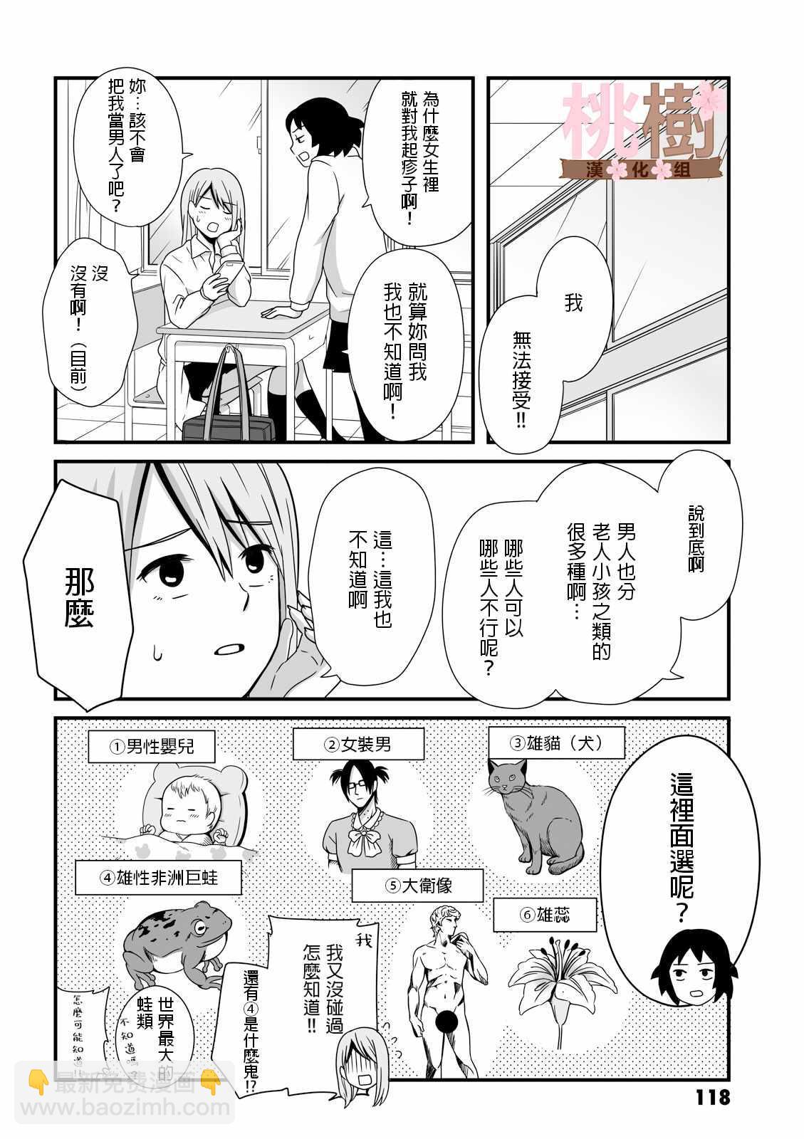 《女高中生的虚度日常》第29话 第4页