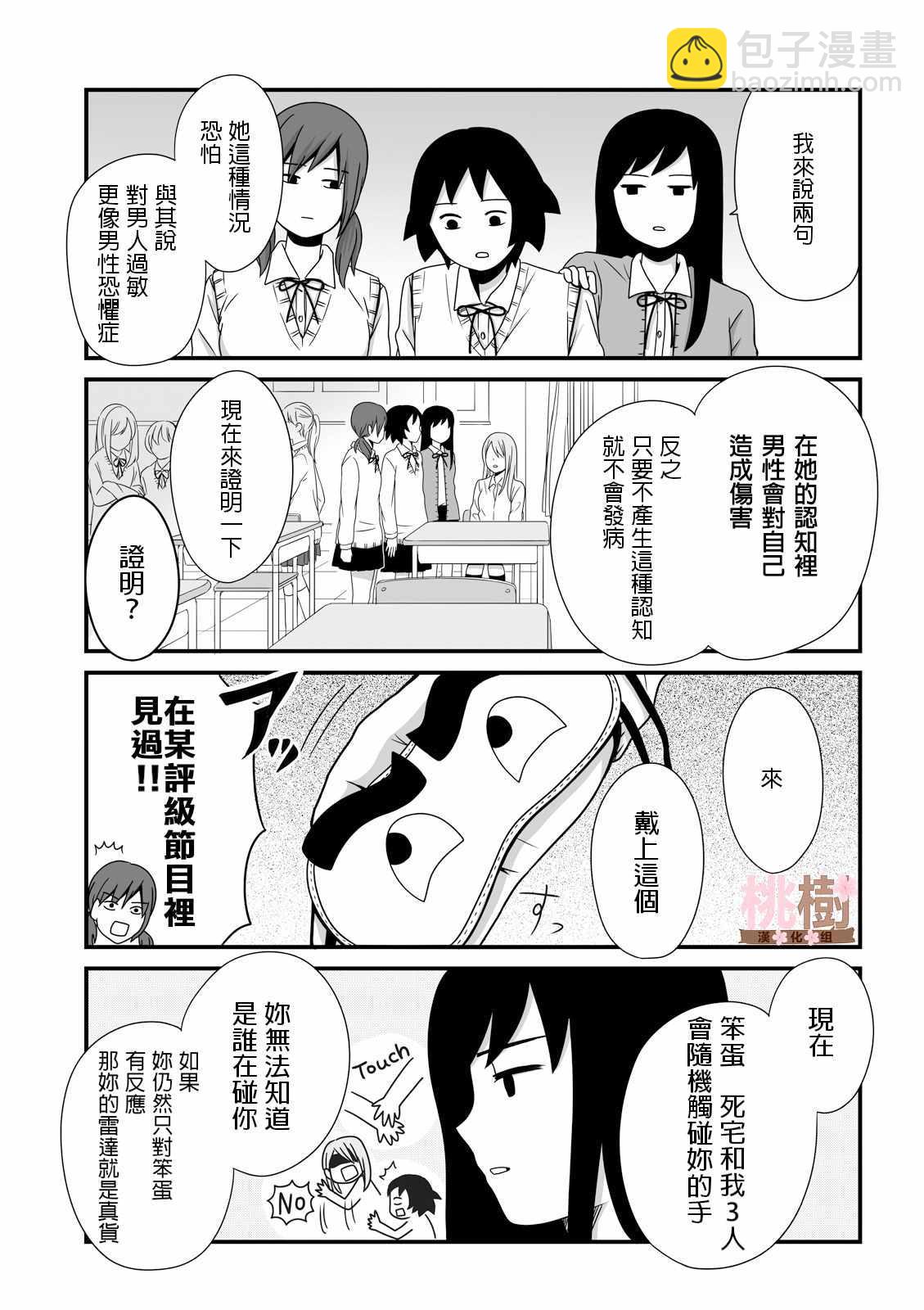 《女高中生的虚度日常》第29话 第5页