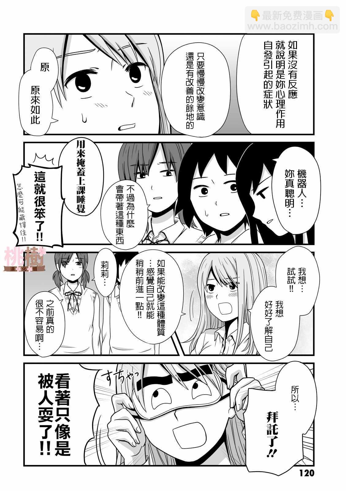 《女高中生的虚度日常》第29话 第6页