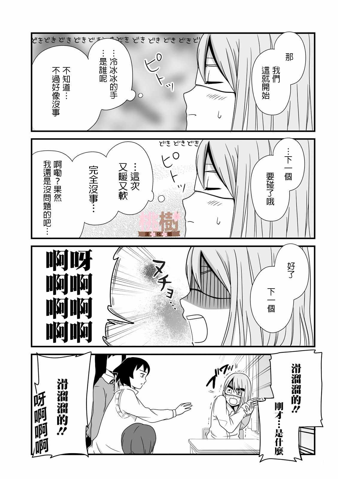 《女高中生的虚度日常》第29话 第7页