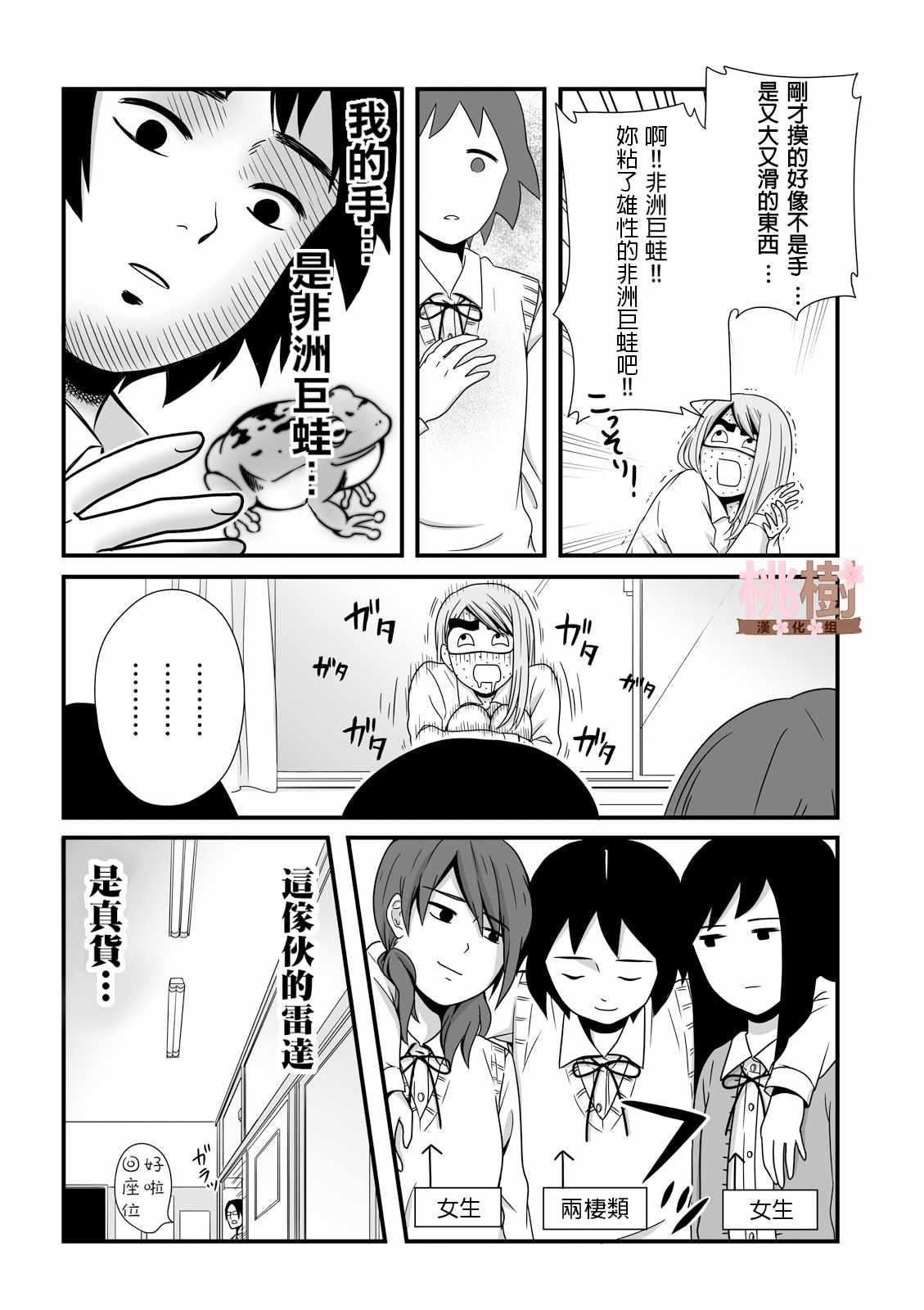 《女高中生的虚度日常》第29话 第8页