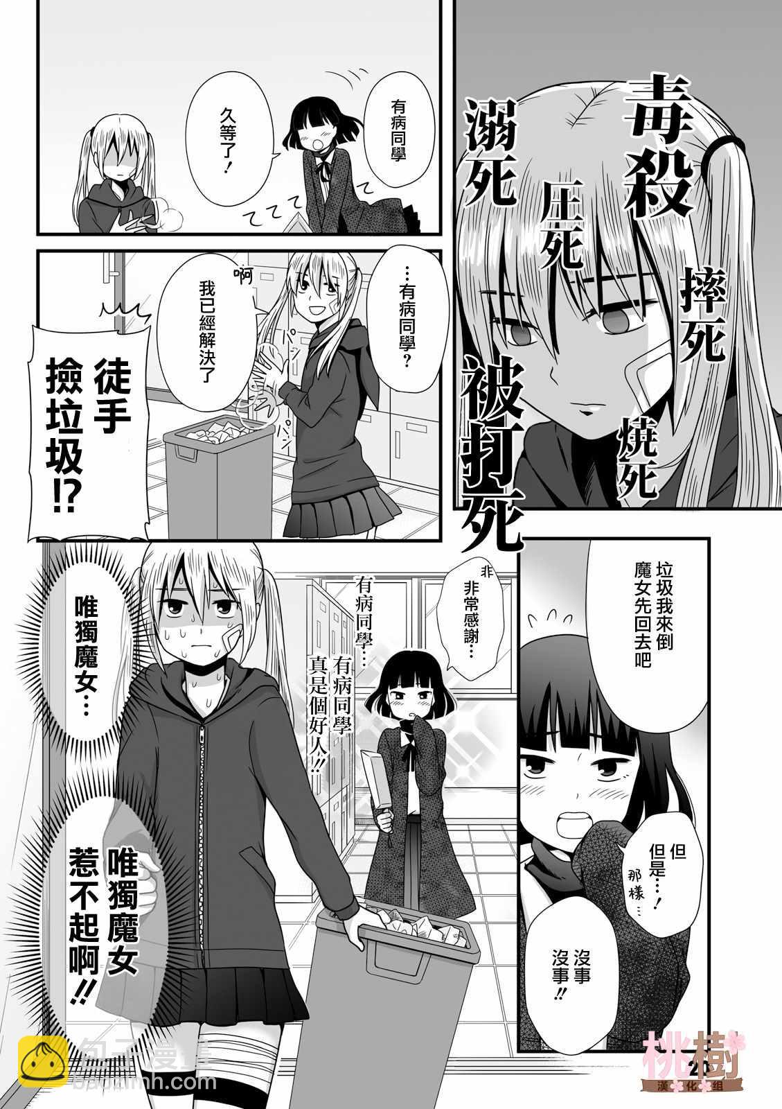 《女高中生的虚度日常》第33话 第10页