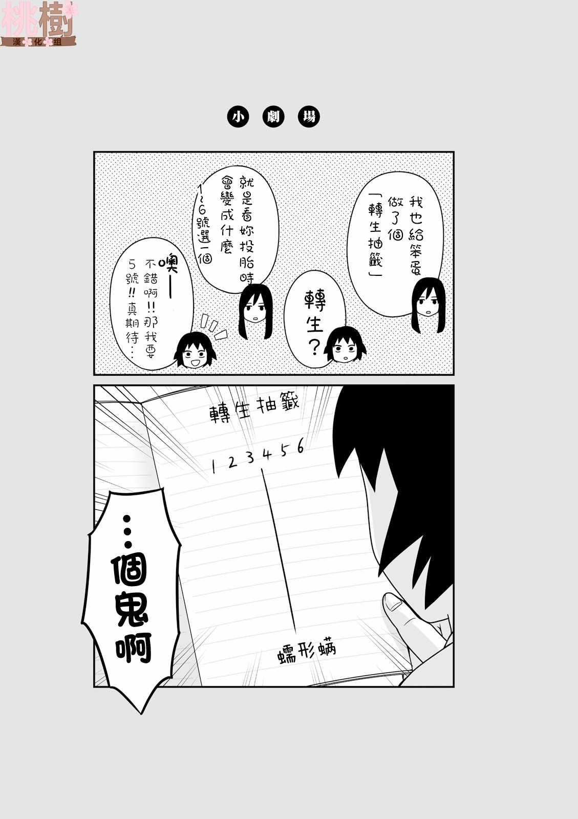 《女高中生的虚度日常》第33话 第11页
