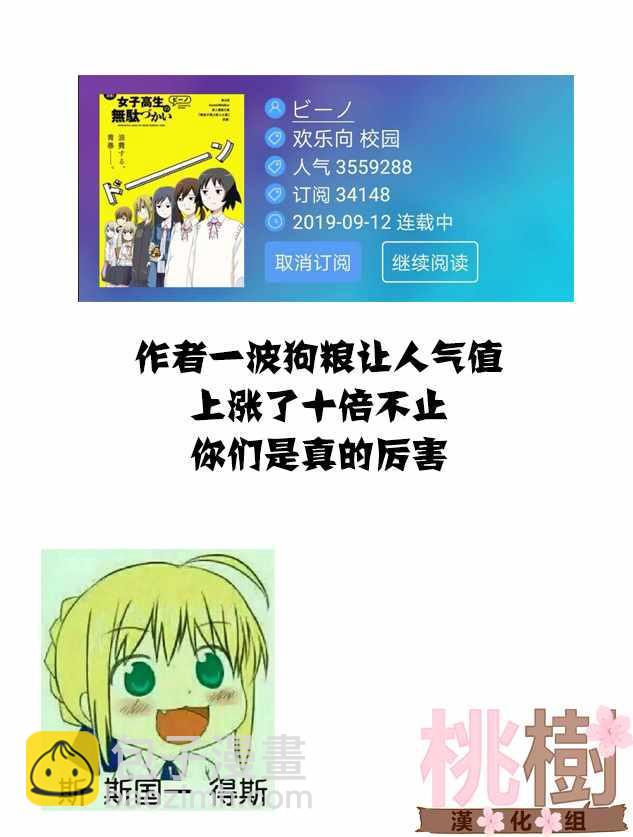 《女高中生的虚度日常》第33话 第12页