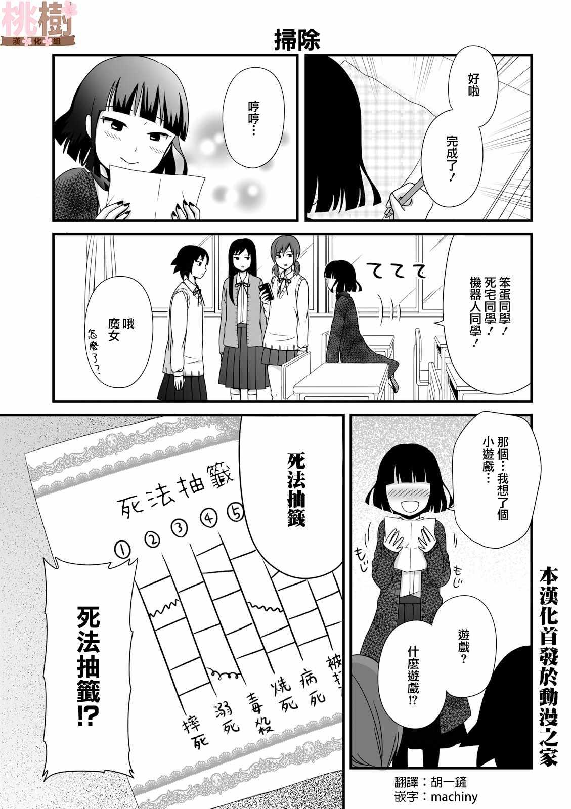 《女高中生的虚度日常》第33话 第1页