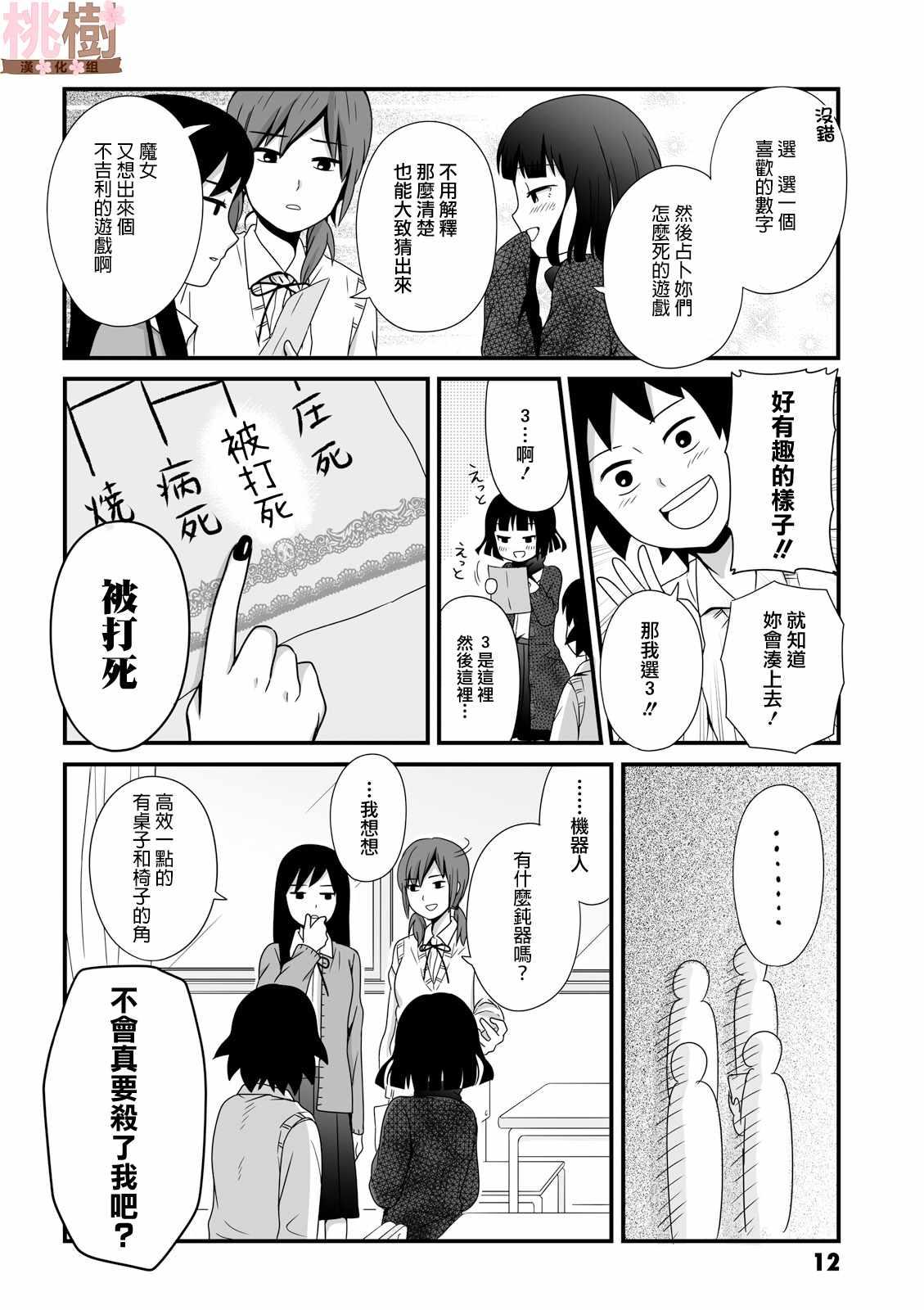 《女高中生的虚度日常》第33话 第2页