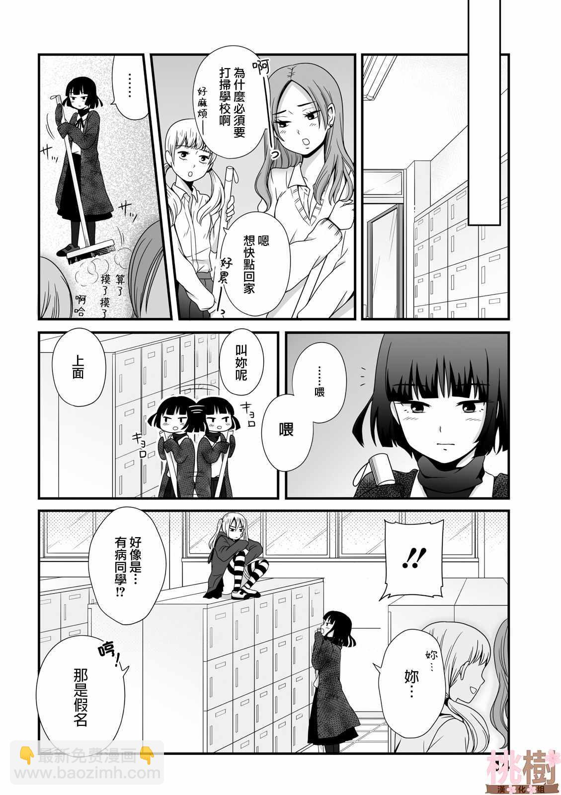 《女高中生的虚度日常》第33话 第4页