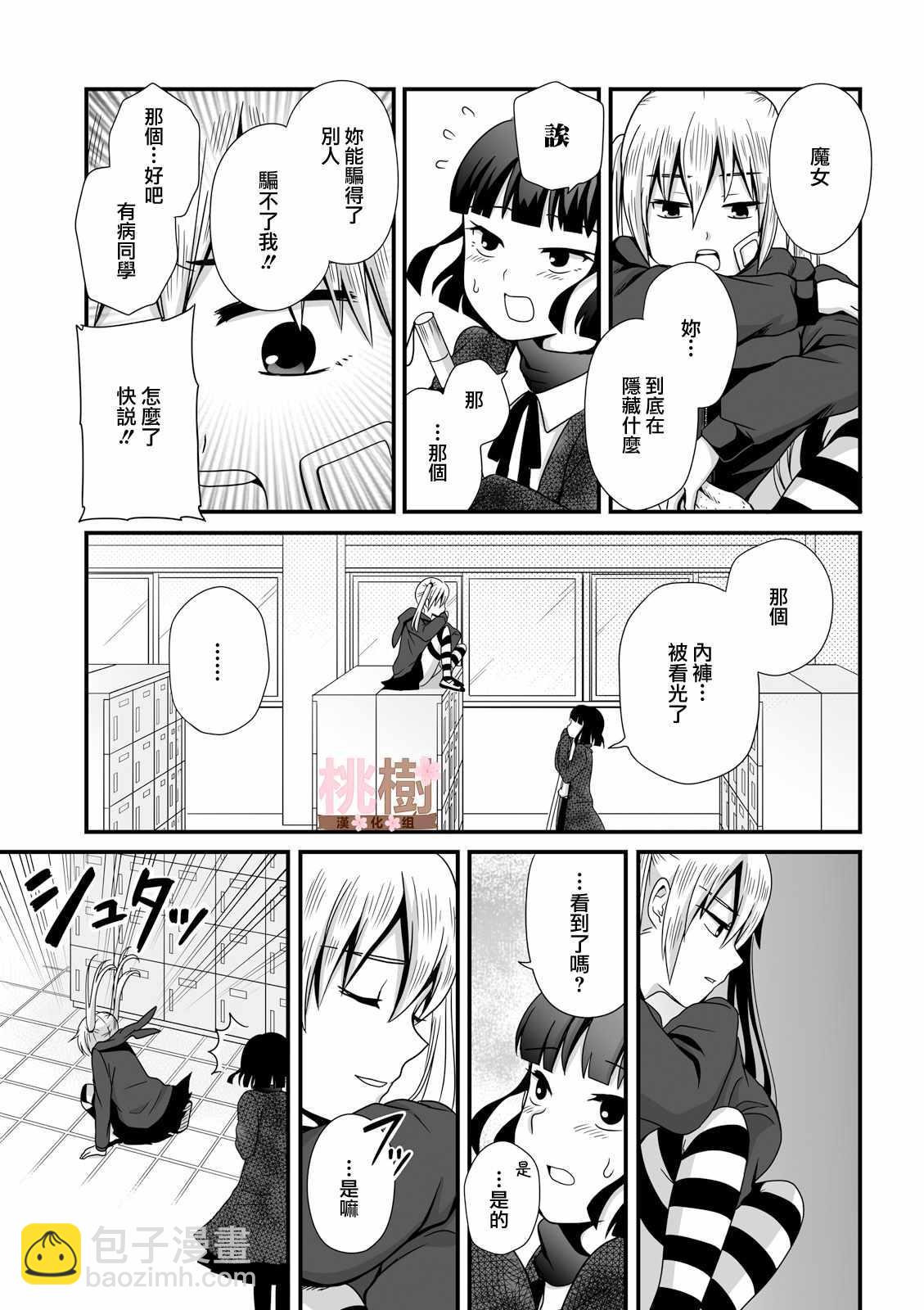 《女高中生的虚度日常》第33话 第5页