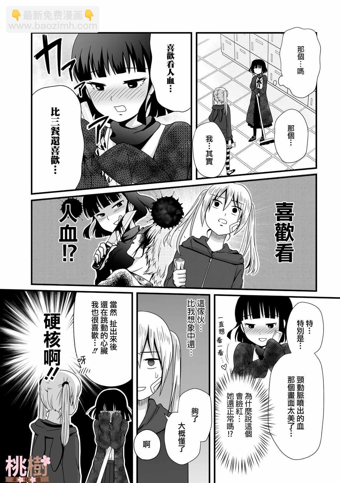 《女高中生的虚度日常》第33话 第7页