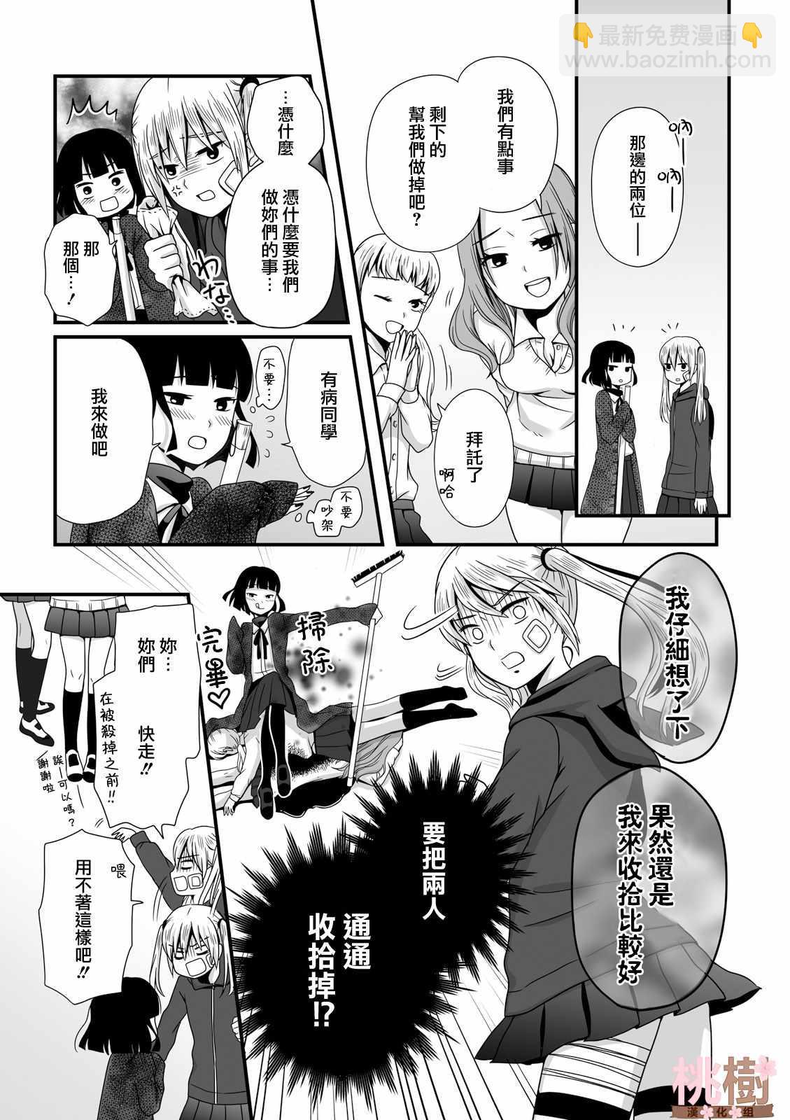 《女高中生的虚度日常》第33话 第8页