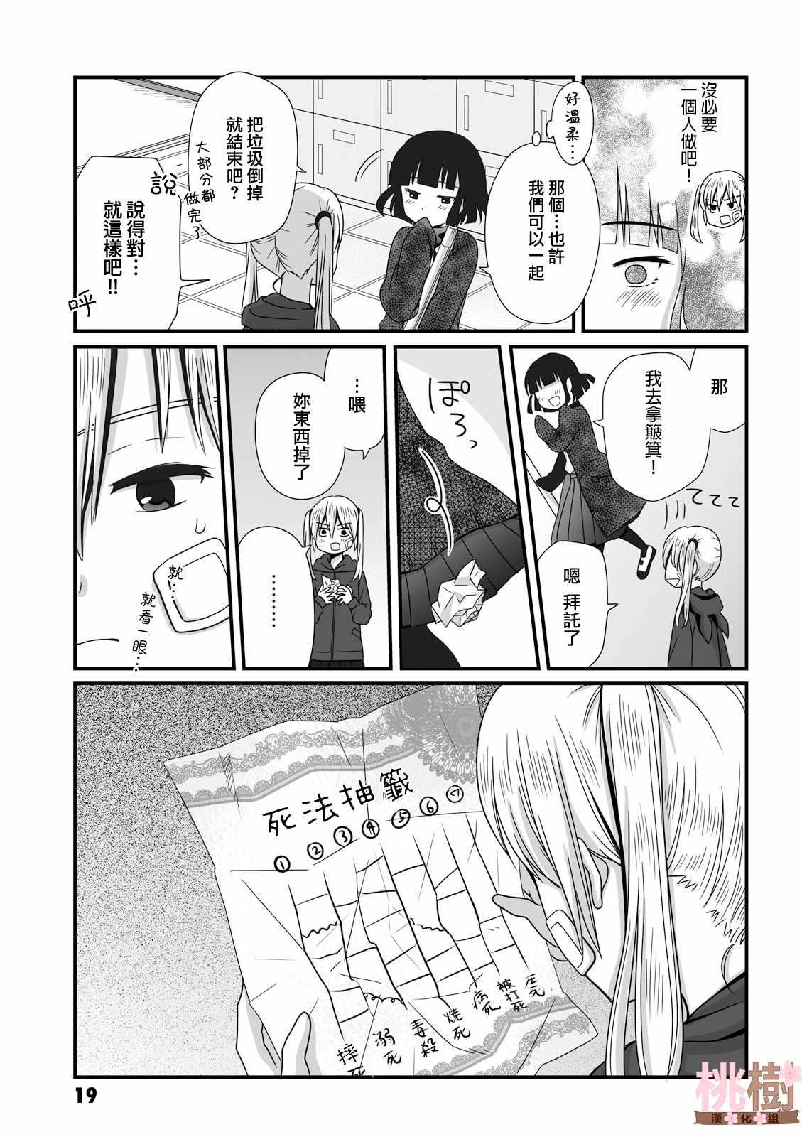 《女高中生的虚度日常》第33话 第9页