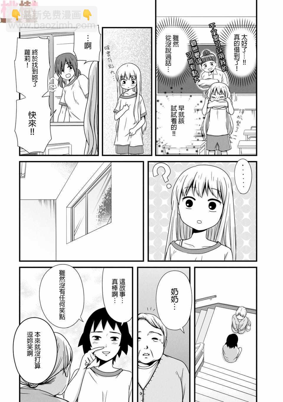 《女高中生的虚度日常》第35话 第10页