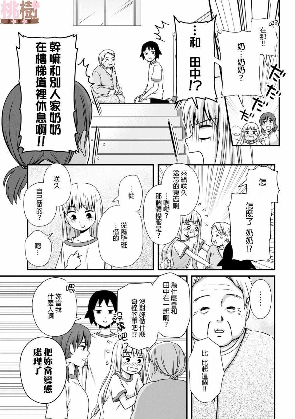 《女高中生的虚度日常》第35话 第11页