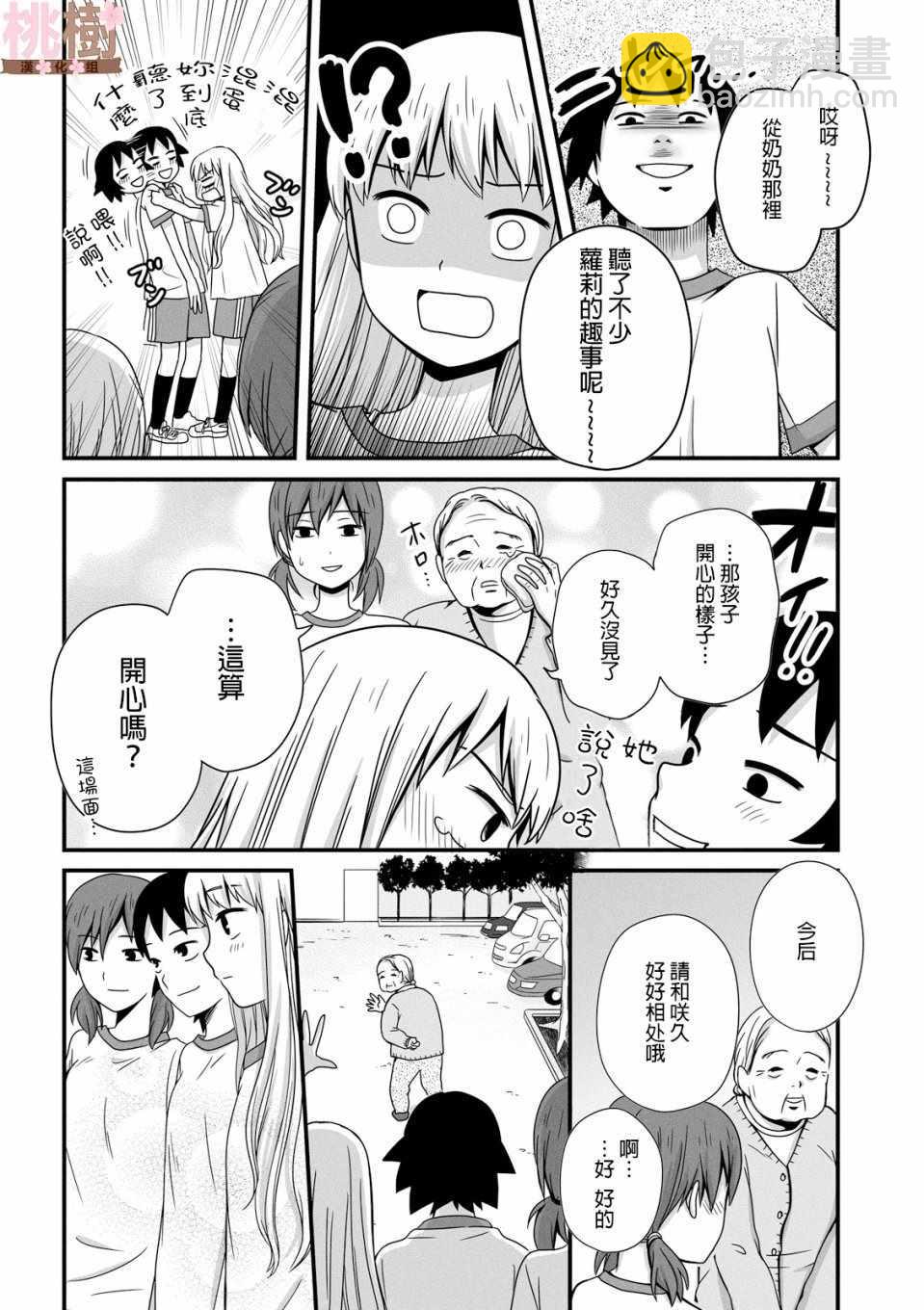 《女高中生的虚度日常》第35话 第12页