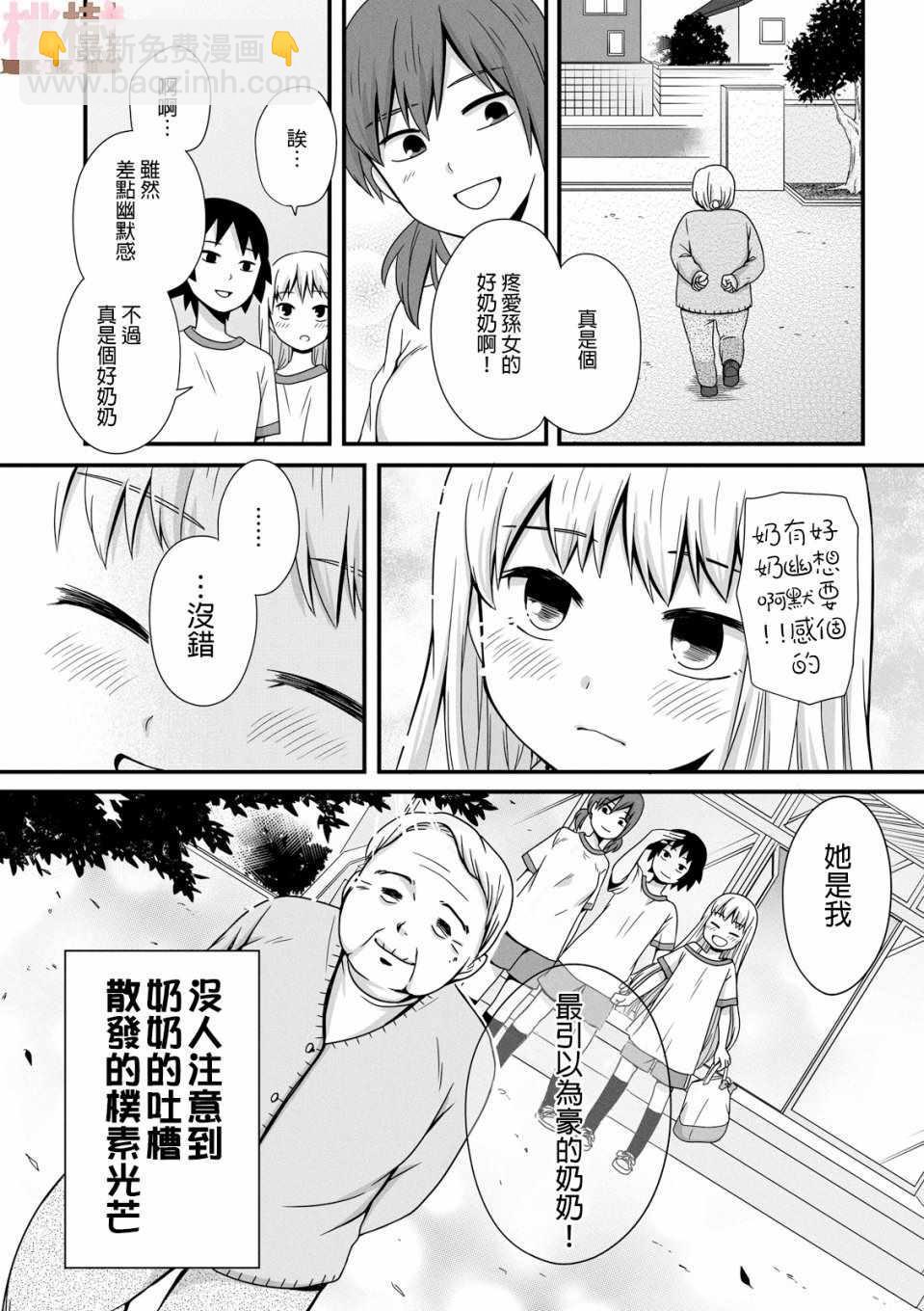 《女高中生的虚度日常》第35话 第13页