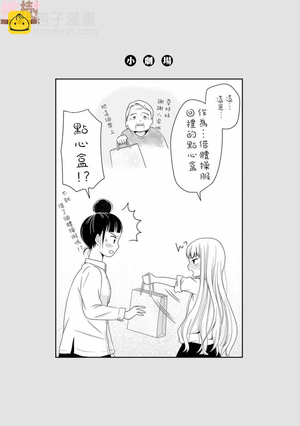 《女高中生的虚度日常》第35话 第14页